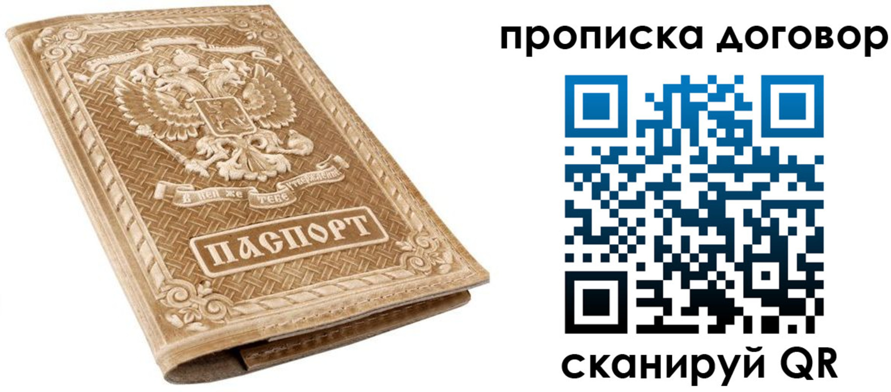 прописка от собственника в Котласе