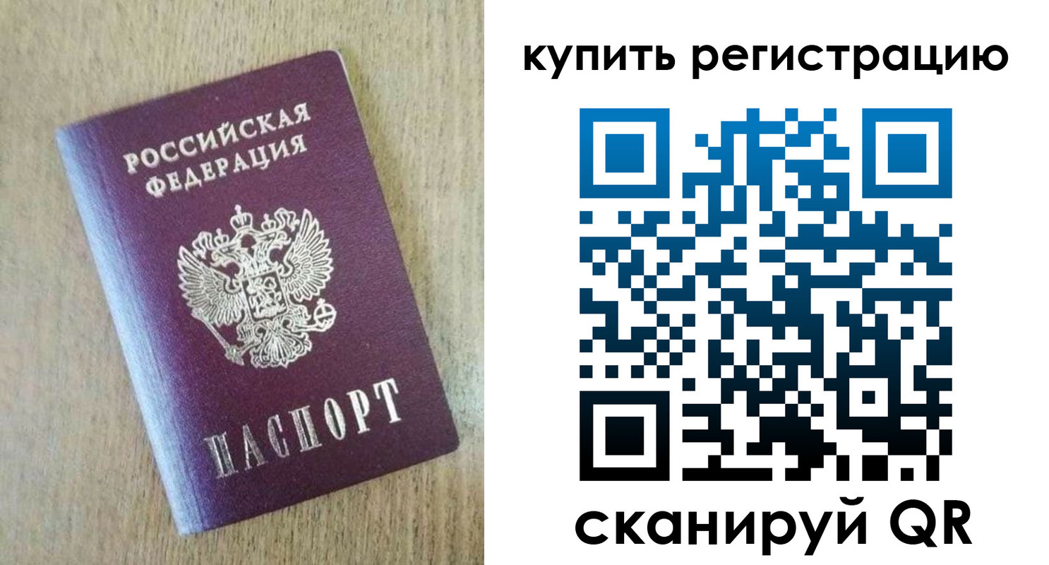 временная регистрация недорого в Котласе
