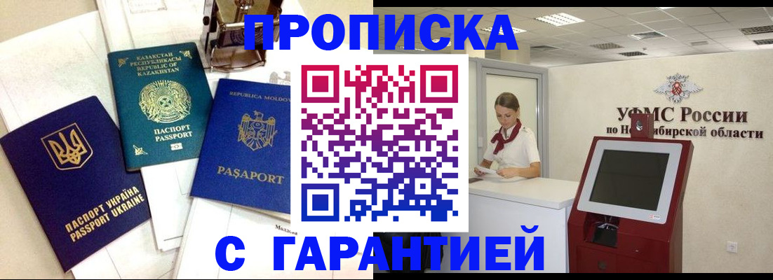 прописка штамп в Котласе