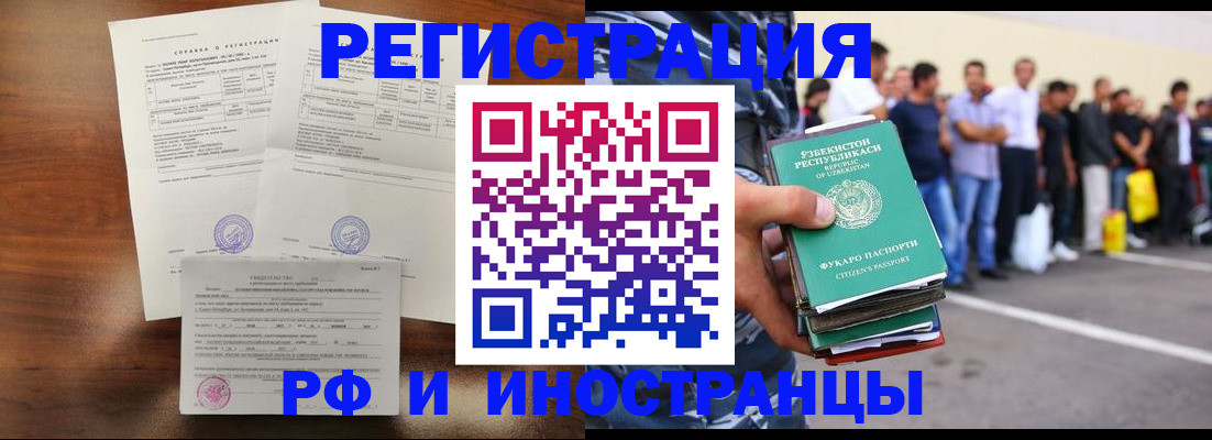 прописка иностранных граждан в Котласе